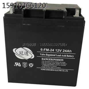 12V24AH机房消防紧急电源UPS直流屏EPS 冠通蓄电池6 GFM