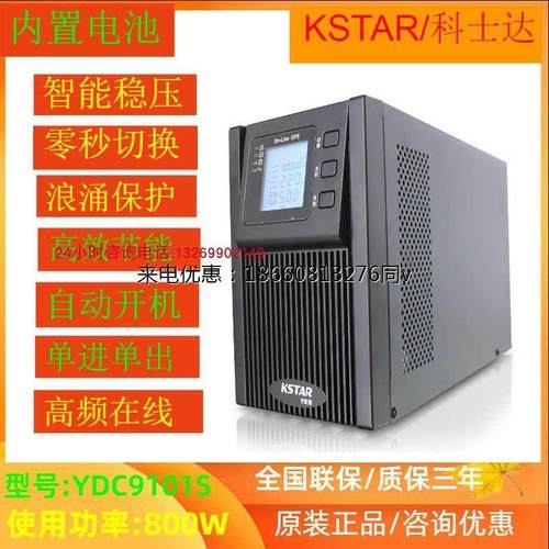 科士达UPS不间断电源 YDC9101S-RT机架式 1K/900W 内置蓄电池全新