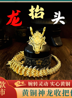 【五爪金龙】可活动茶几鱼缸假山汽车书桌工艺摆件可盘手把件金色