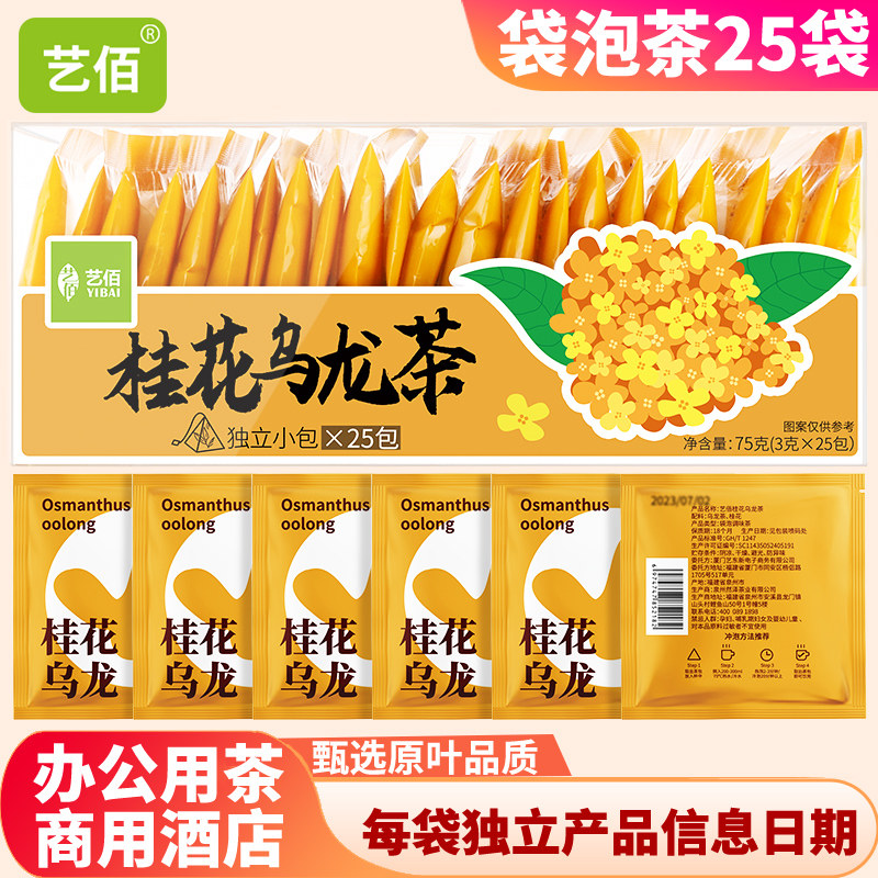 桂花乌龙茶三角茶包独立小袋图片
