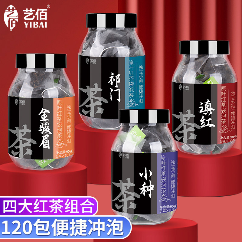 原叶红茶包武夷金骏眉小种祁门红茶云南滇红小袋办公奶茶叶店酒店,茶,金骏眉,淘宝优惠券,粉丝福利购,淘宝优惠卷