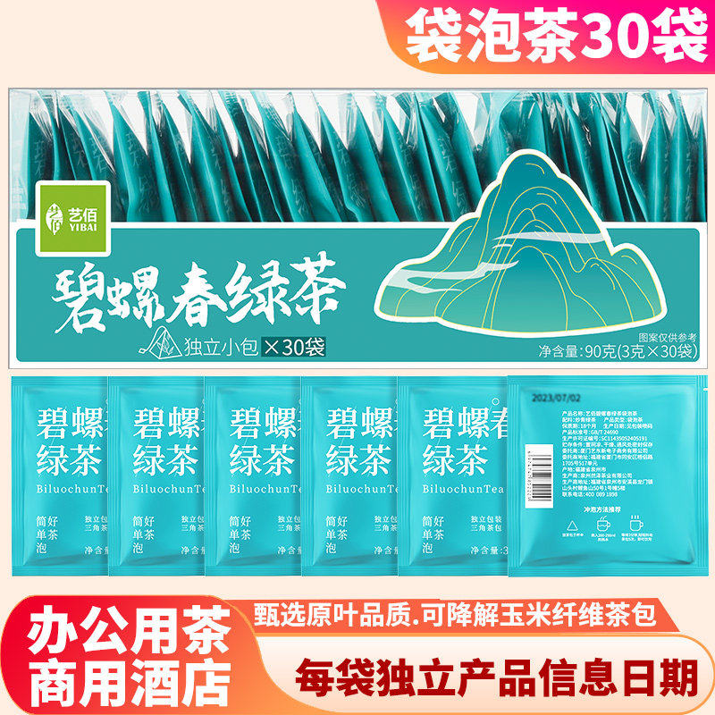 艺佰康品碧螺春独立茶包图片