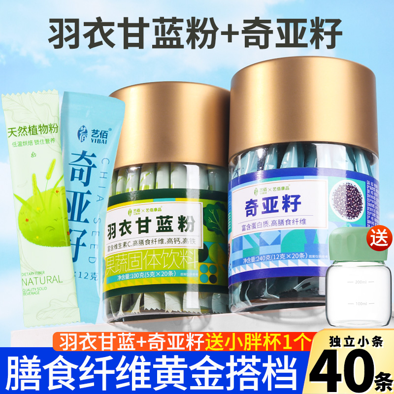 羽衣甘蓝粉奇亚籽组合送杯子