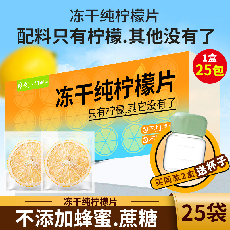 独立锁鲜装冻干柠檬片盒装
