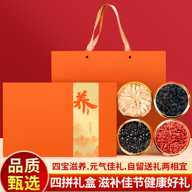 艺佰桑葚黑枸杞红枸杞黄芪滋补养生茶礼盒送礼送长辈4拼250g