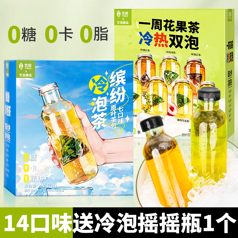 0糖0卡0脂 缤纷冷泡茶