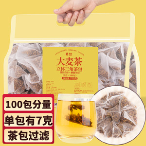 大麦茶袋泡茶100包便捷冲泡