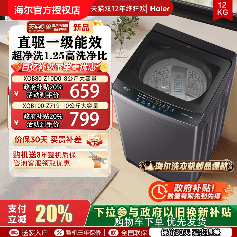 海尔12kg大容量全自动波轮洗衣机