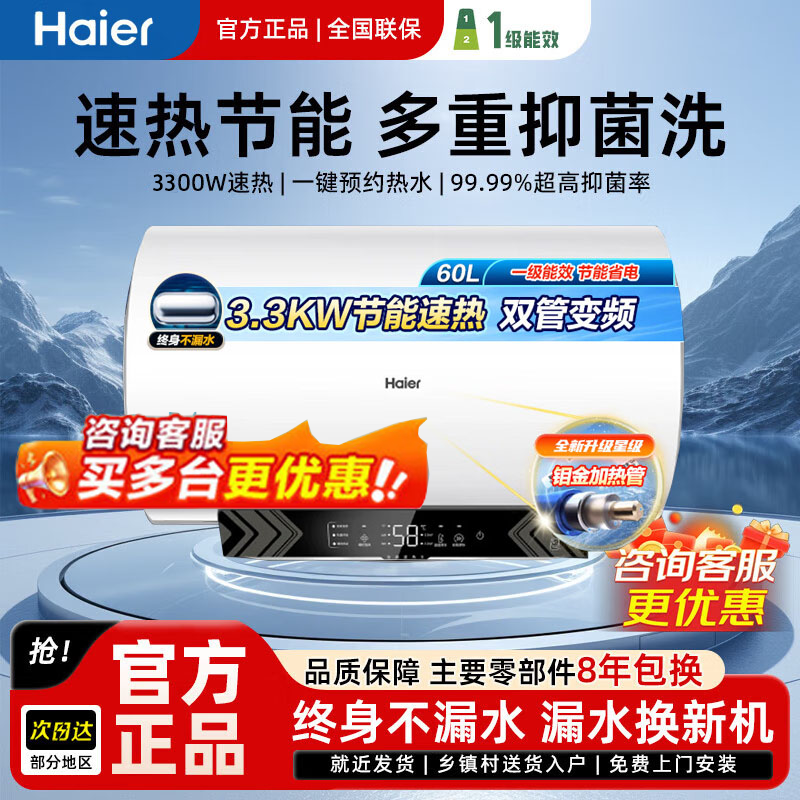 海尔电热水器一级能效变频速热