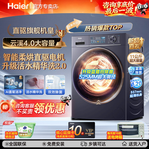 海尔云溪4.0直驱变频滚筒洗衣机