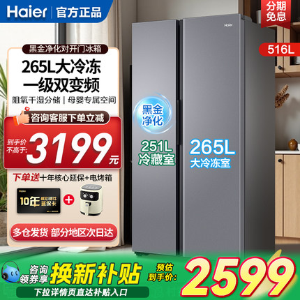 海尔516升L冰箱大冷冻室风冷无霜对开门大容量一级节能双变频家用