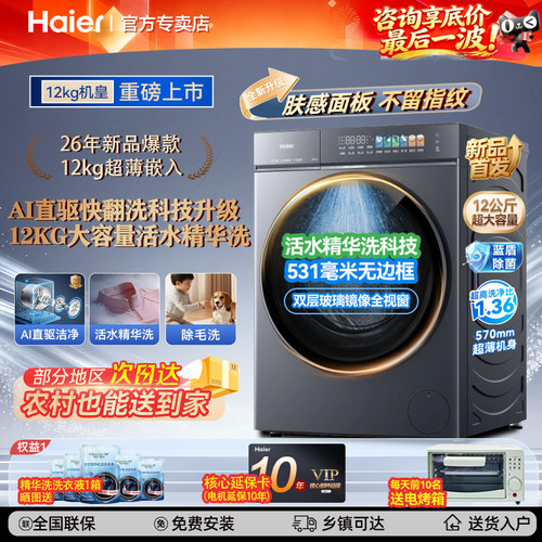 云溪5.0海尔高配D3直驱超薄滚筒洗衣机10/12公斤全自动大容量旗舰