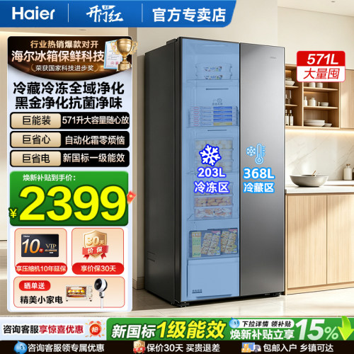 海尔571L对开双开门大容量电冰箱