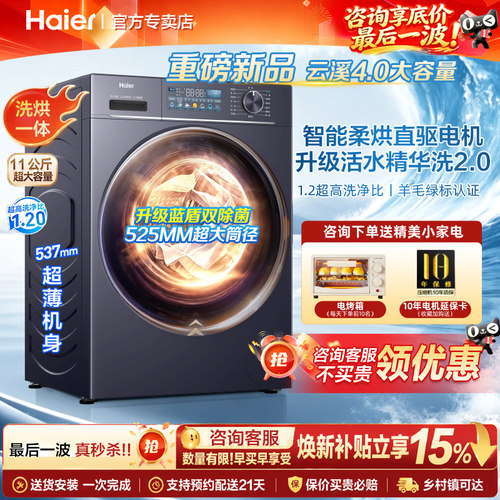 海尔云溪4.0直驱变频滚筒洗衣机