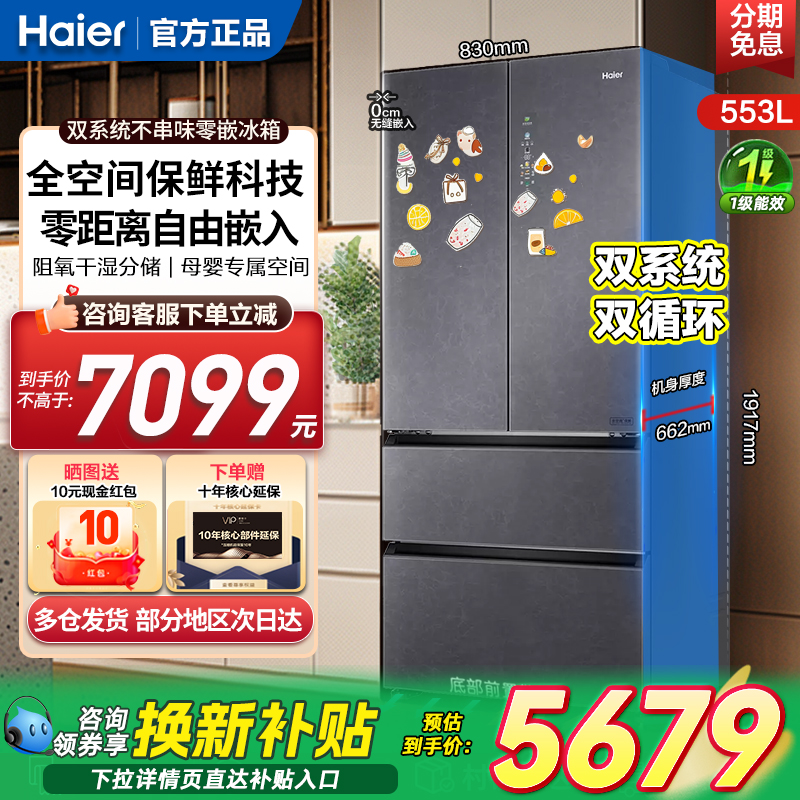 553L全空间保鲜零嵌式一级能效