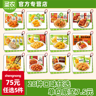 任选5件！圣农炸鸡到手zui多10袋