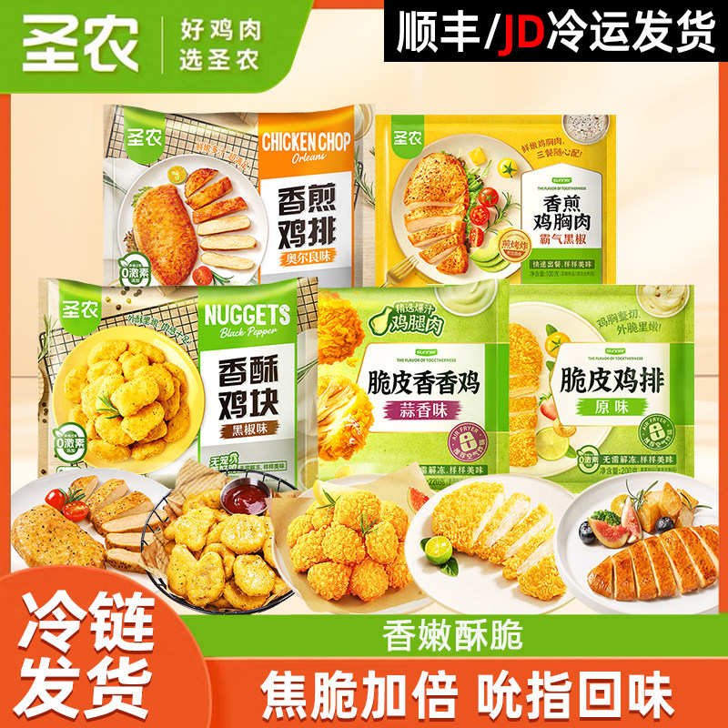 圣农冷冻鸡胸鸡块空炸香酥