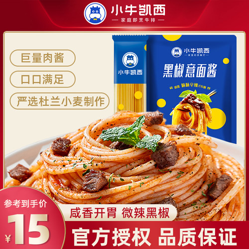 意大利面黑椒肉酱番茄小牛凯西