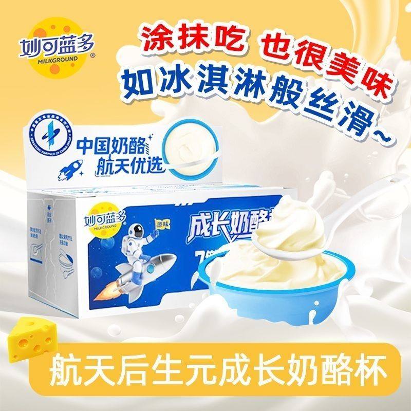 妙可蓝多奶酪杯后生元中国航天成长杯儿童高钙零食品成长营养健康,咖啡/麦片/冲饮,原制奶酪,淘宝优惠券,粉丝福利购,淘宝优惠卷
