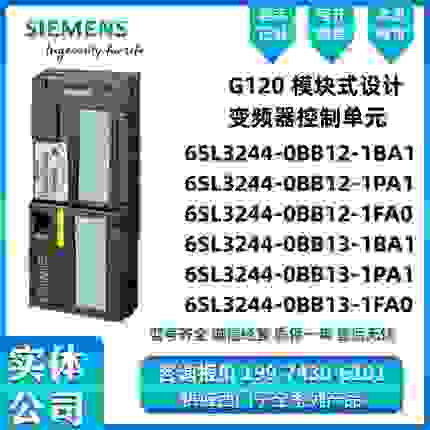 现货西门子G120变频器控制单元6SL3244-0BB12-1BA1/1PA1/1FA0全新