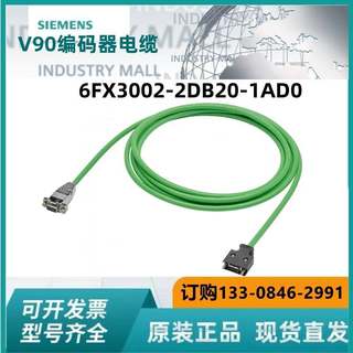 现货6FX3002-2DB20-1AD0西门子V90编码器电缆 6FX3002-2DB2O-1ADO