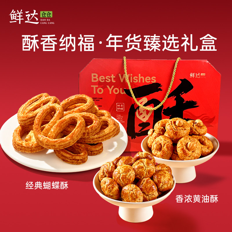 鲜达仓仓年货礼盒过年新年礼品走亲戚零食大礼包蝴蝶酥黄油酥整箱,零食/坚果/特产,蝴蝶酥,淘宝优惠券,粉丝福利购,淘宝优惠卷