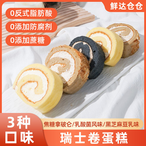 瑞士卷蛋糕网红奶油卷糕点