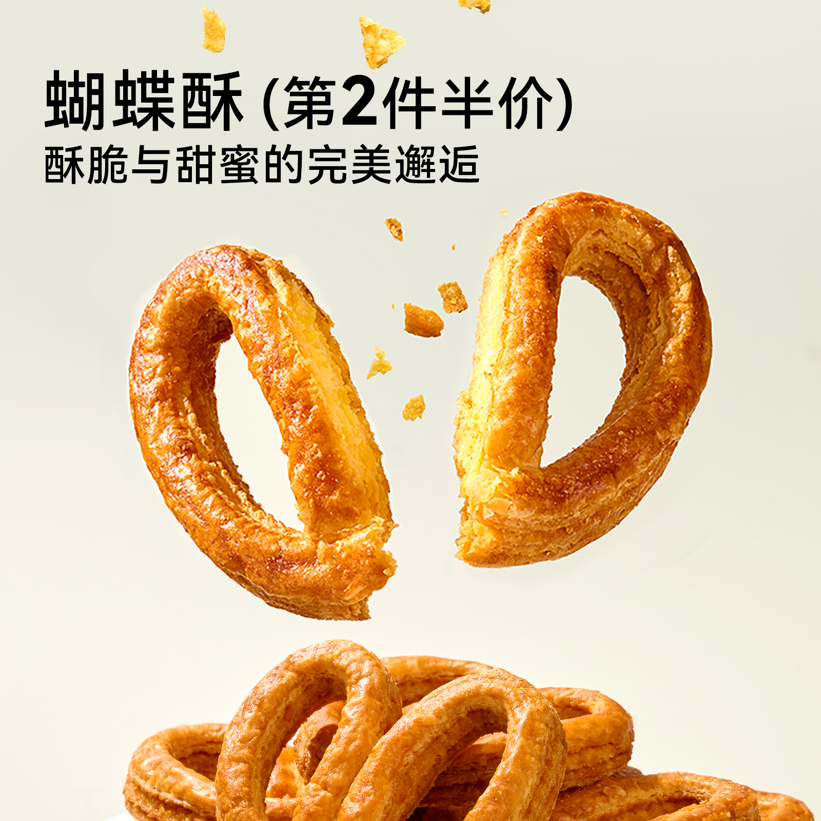 鲜达仓仓蝴蝶酥≥40%安佳黄油