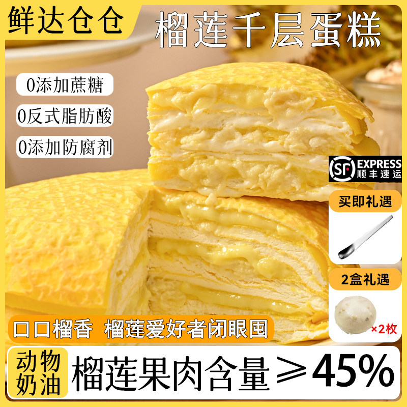 鲜达仓仓蛋糕榴莲千层顺丰包邮新鲜慕斯盒子蛋糕网红甜品零食小吃