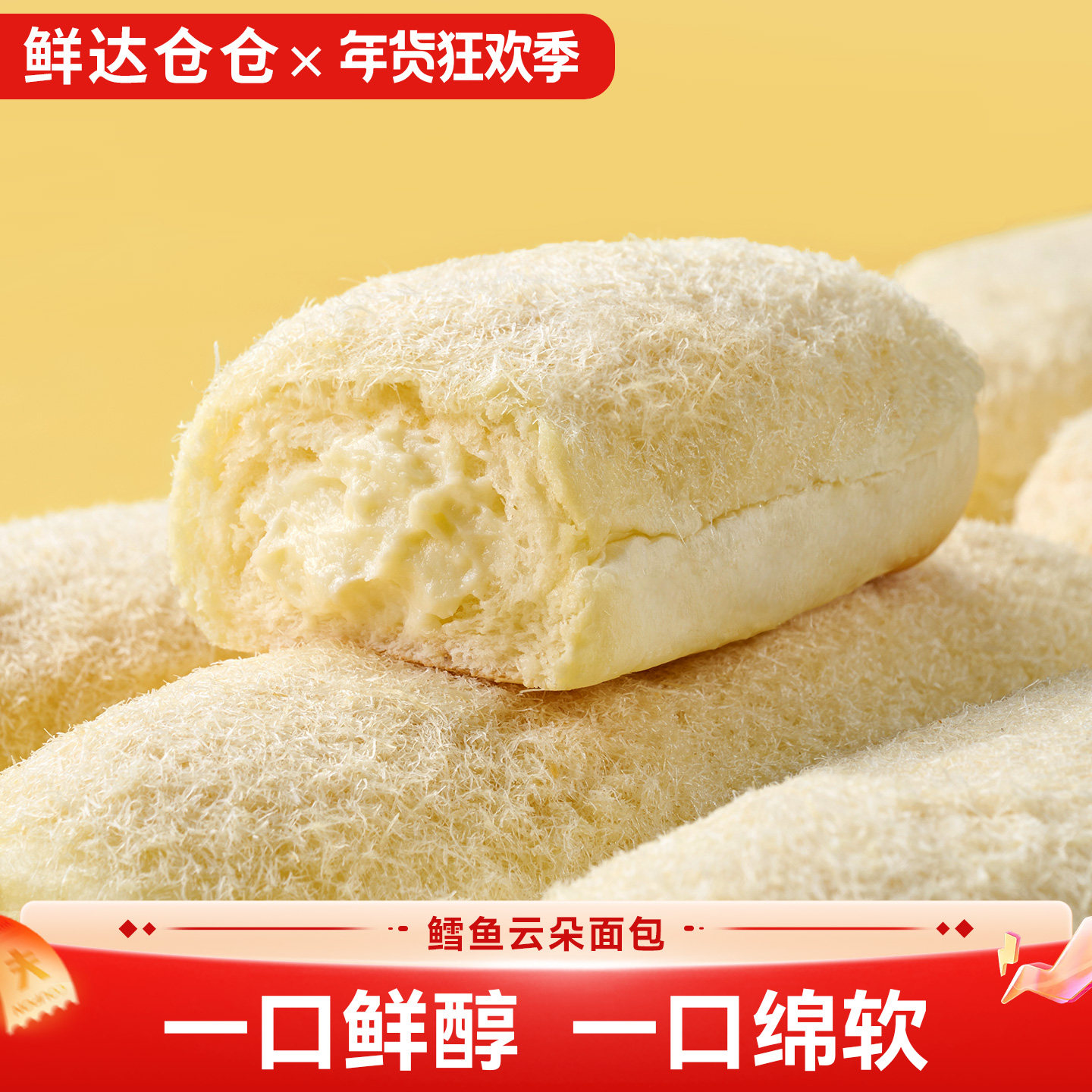鲜达仓仓鳕鱼云朵肉松面包夹心奶酪儿童营养代餐早餐面包整箱特价,零食/坚果/特产,夹心面包,淘宝优惠券,粉丝福利购,淘宝优惠卷