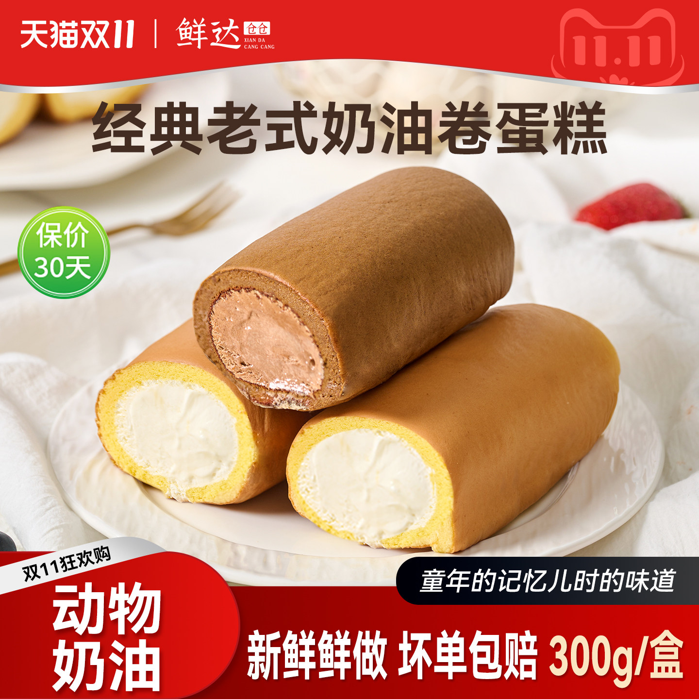 鲜达仓仓官方旗舰店老式奶油卷蛋糕卷面包甜品零食童年怀旧瑞士卷