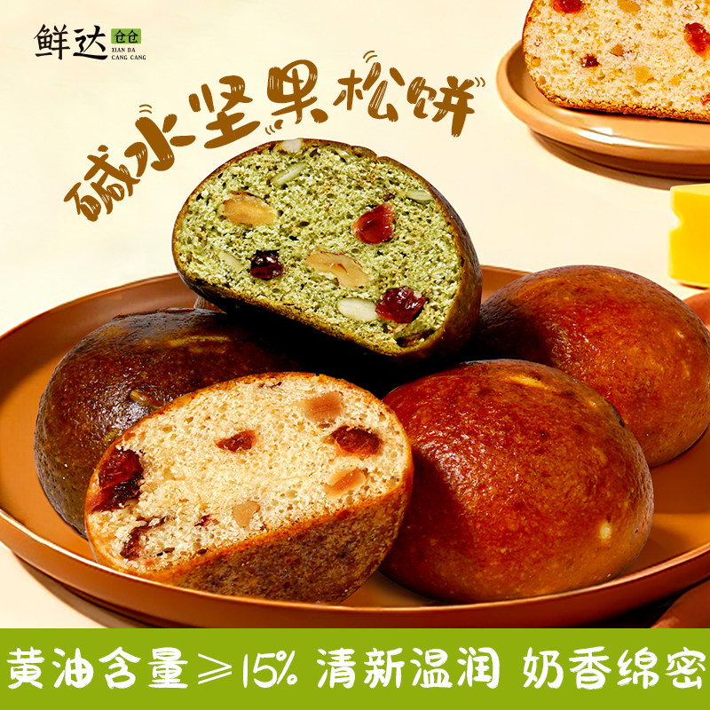 鲜达仓仓碱水坚果松饼欧包小面包抹茶原味糕点零食独立包装早餐