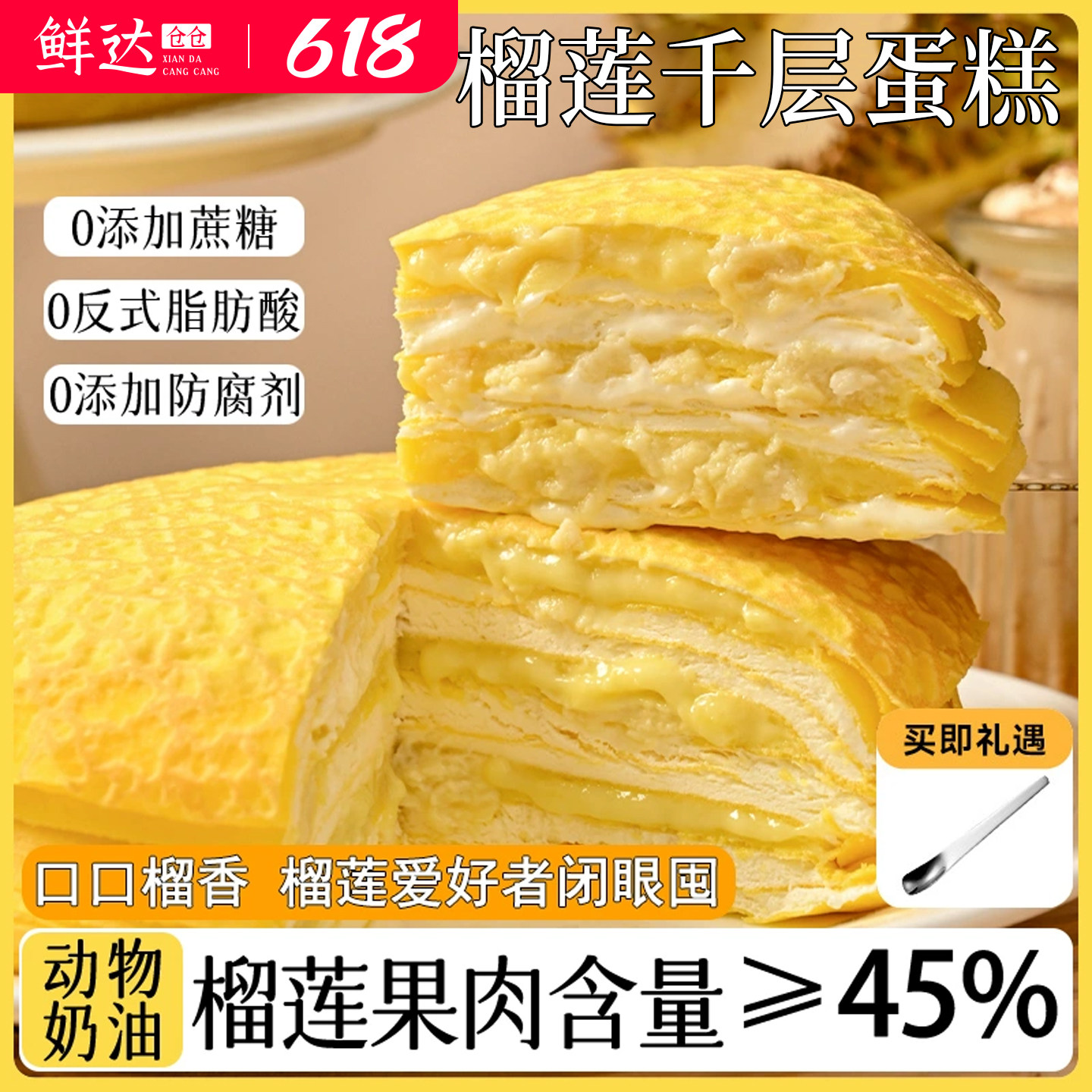 鲜达仓仓蛋糕榴莲千层动物奶油新鲜慕斯盒子蛋糕网红甜品零食小吃