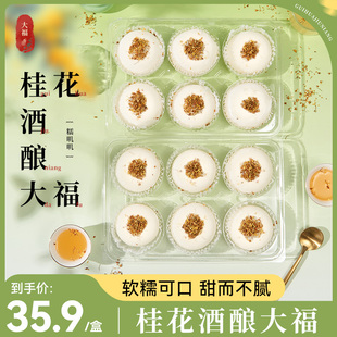 【七娘专属】桂花酒酿大福网红雪媚娘蛋糕甜点糯叽叽糕点心