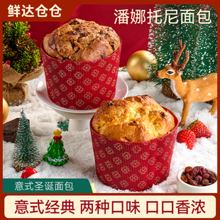 鲜达仓仓意大利潘娜托尼面包圣诞节伴手礼手工营养早餐主食310g