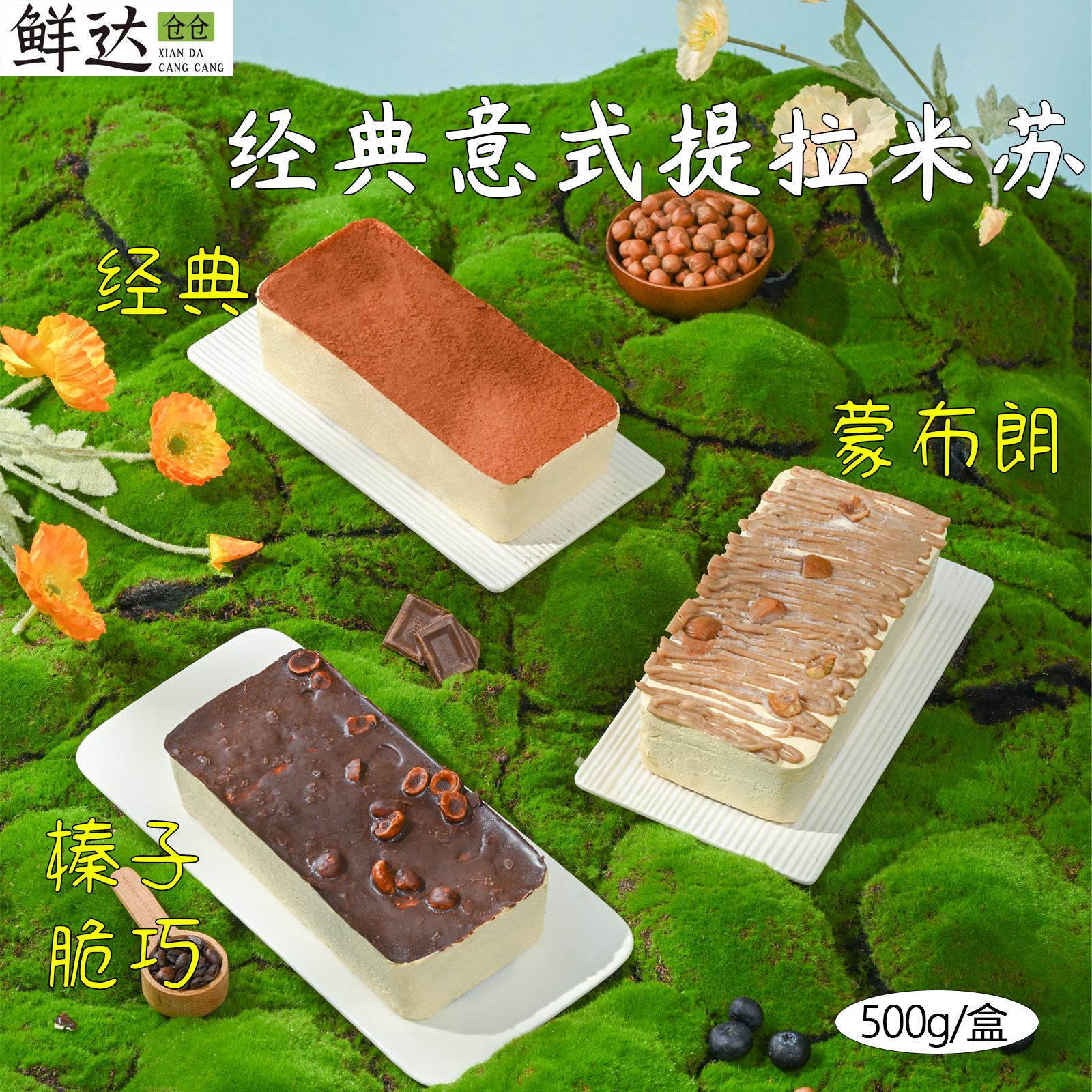 鲜达仓仓提拉米苏蛋糕年货礼盒小罐子盒子巧克力动物奶油甜品零食