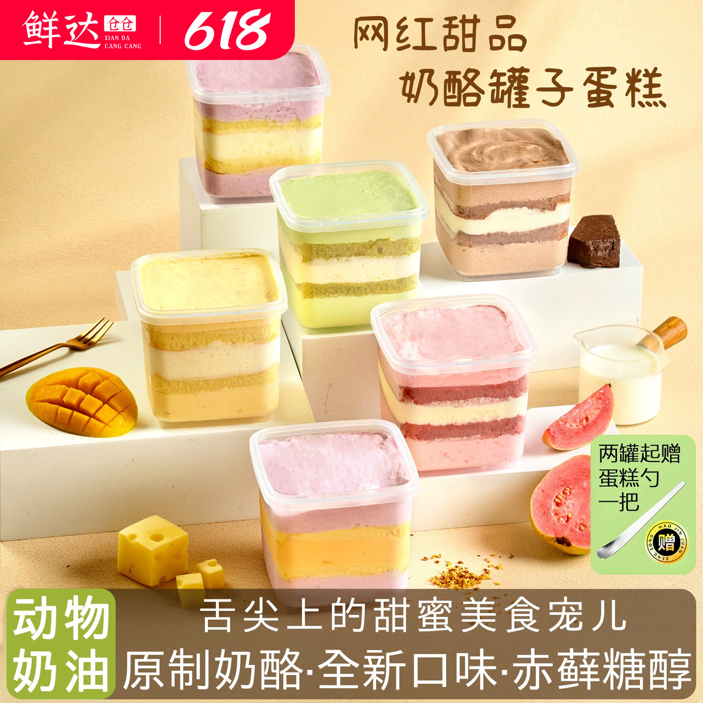 鲜达仓仓奶酪罐子蛋糕动物奶油盒子蛋糕千层小罐装罐罐甜品网红