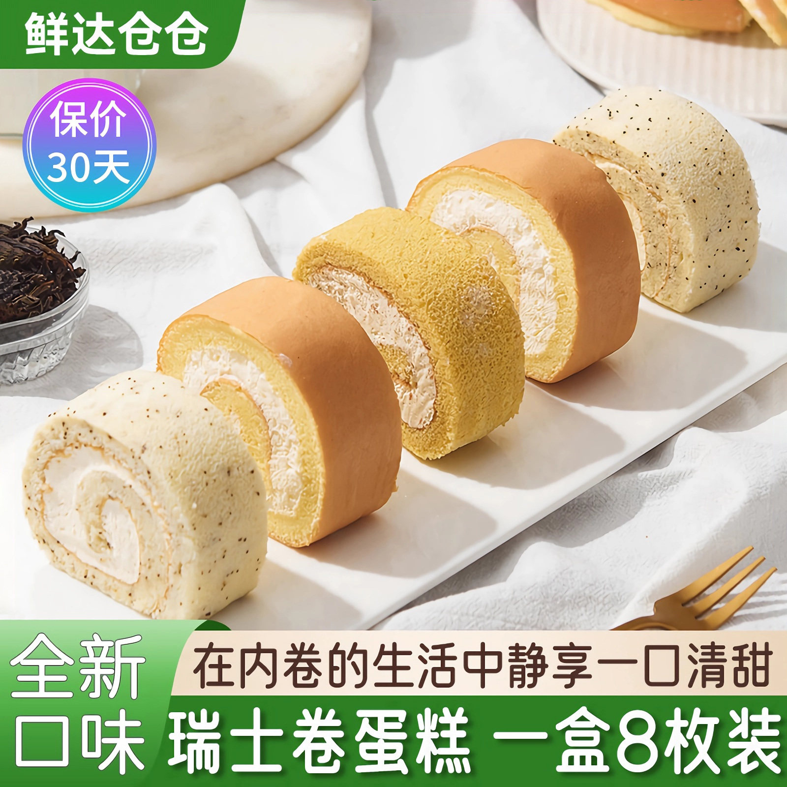 鲜达仓仓瑞士卷蛋糕面包官方旗舰店超市红茶奶油卷小甜品零食糕点