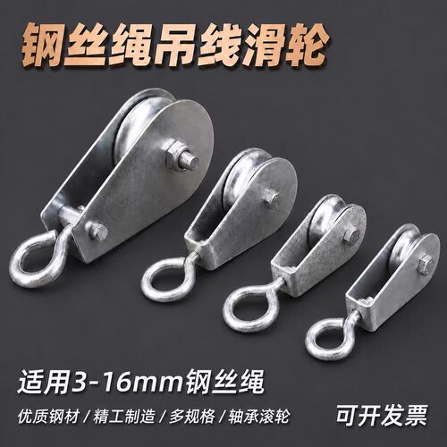 2寸小轮带轴承钢丝绳角铁滑轮