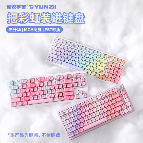 键设宇宙霓虹光谱键帽140颗