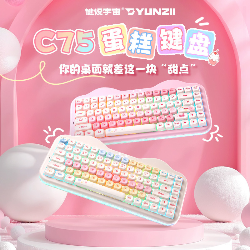 键设宇宙C75三模无线键盘女生高颜值RGB热插拔客制化办公通用Mac