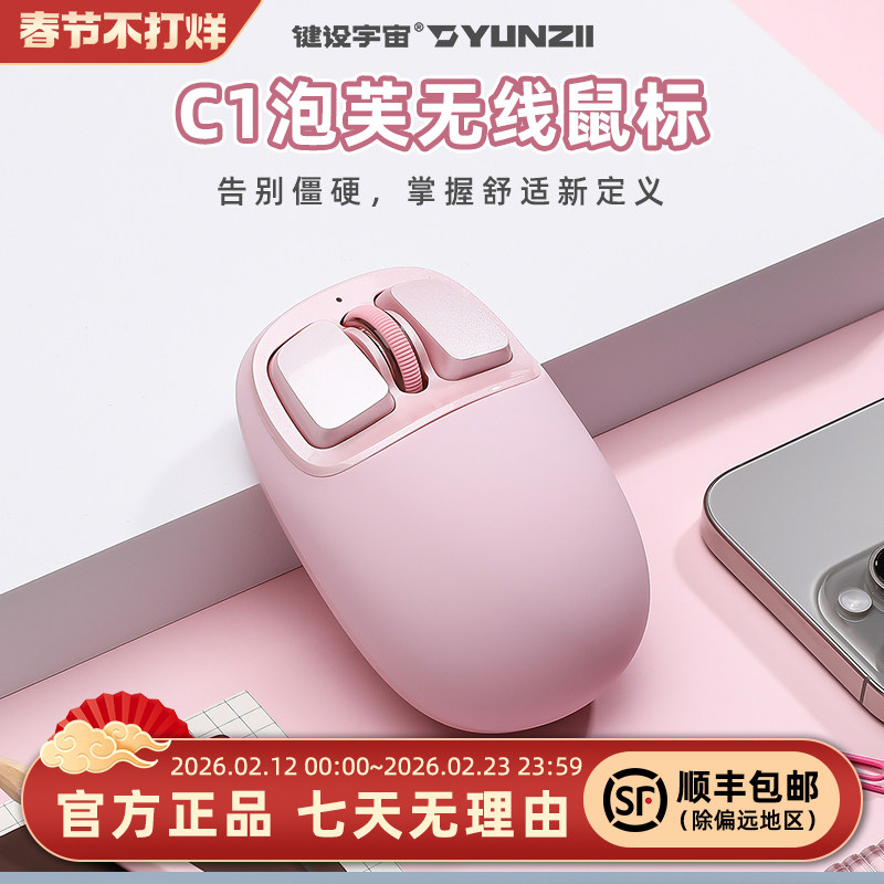 键设宇宙C1泡芙鼠标无线蓝牙高颜值女生苹果笔记本电脑办公充电