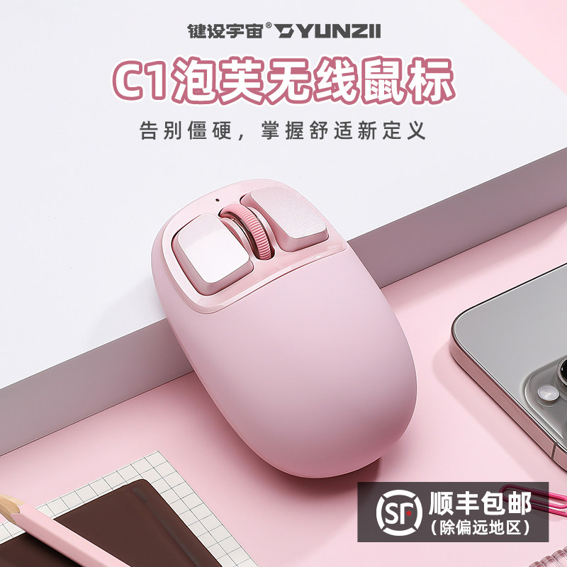 键设宇宙C1泡芙鼠标无线蓝牙高颜值女生苹果笔记本电脑办公充电