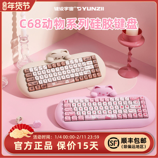 键设宇宙C68猫咪硅胶键盘女生蓝牙机械键盘办公三模客制化高颜值