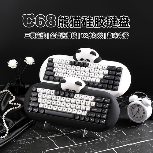 键设宇宙C68熊猫硅胶键盘三模