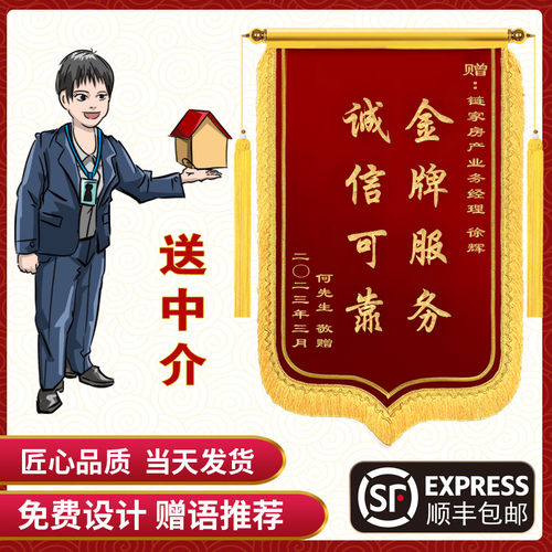 送中介房产中介高档锦旗定制