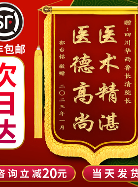 高档锦旗定制定做感谢送医生教师节送老师服务赠送幼儿园民警月嫂月子中心生日物业驾校教练制作旌旗订制锦旗