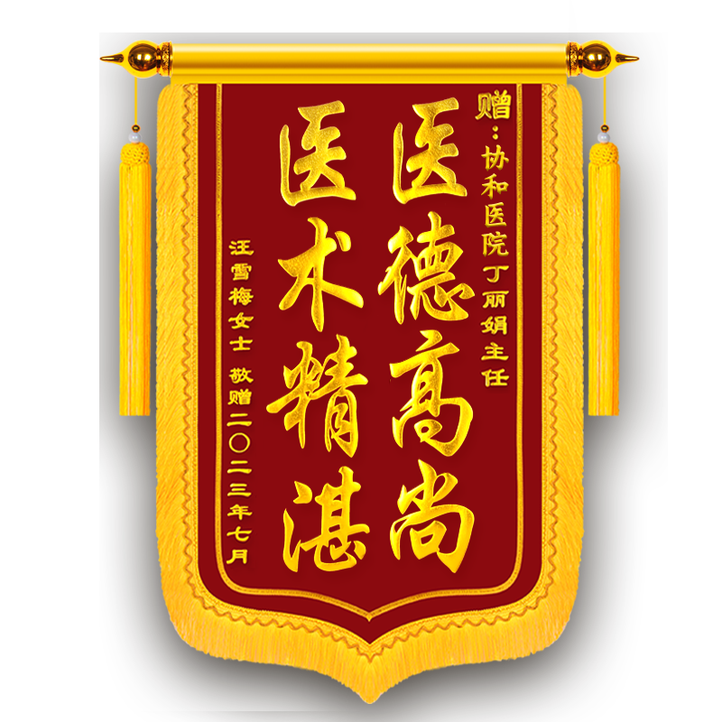送婚介婚姻介绍锦旗高档锦旗定制做感谢送医生送老师服务赠送幼儿园民警月嫂物业驾校教练制作旌旗订制做锦旗