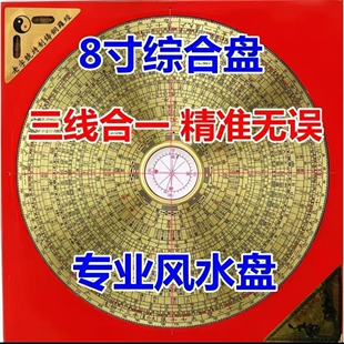 专业香港老字号8寸罗盘三元三合综合罗盘风水盘纯铜罗经仪高精度