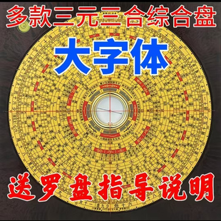 正品崇道堂8寸罗盘三三合综合盘专业风水高精度纯铜八卦指南针